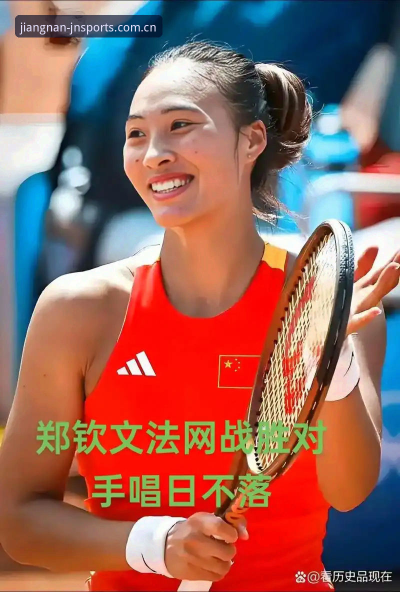 江南体育注册攻略 资深用户分享法网观赛心得:从郑钦文保分战到江南体育平台实战操作