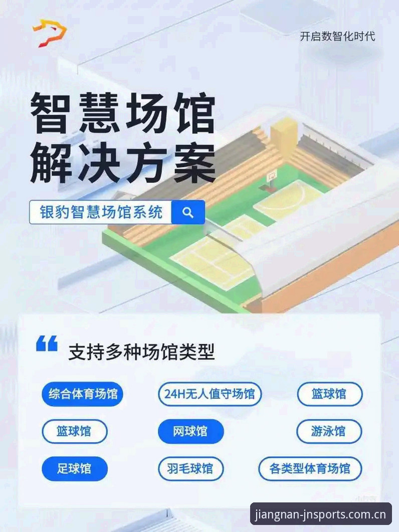 JNSPORTS下载全面解析：专业竞技体育平台的核心价值与用户体验深度分析